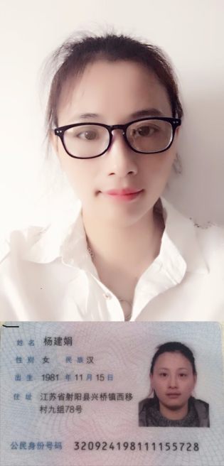 杨建娟