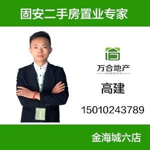 高建