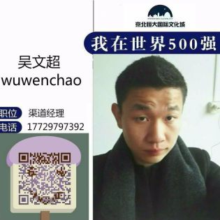 吴文超