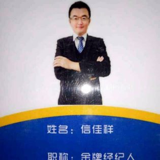 信佳祥