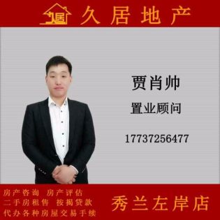 贾肖帅
