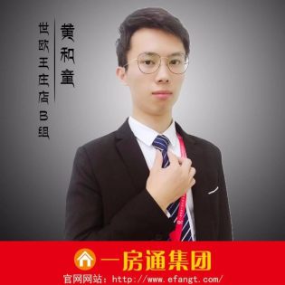 黄和童
