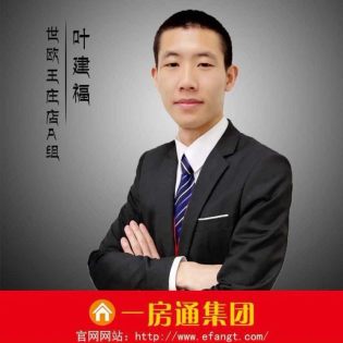 叶建福