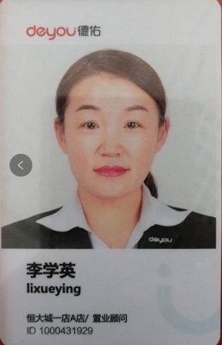 李学英