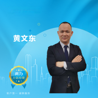 黄文东